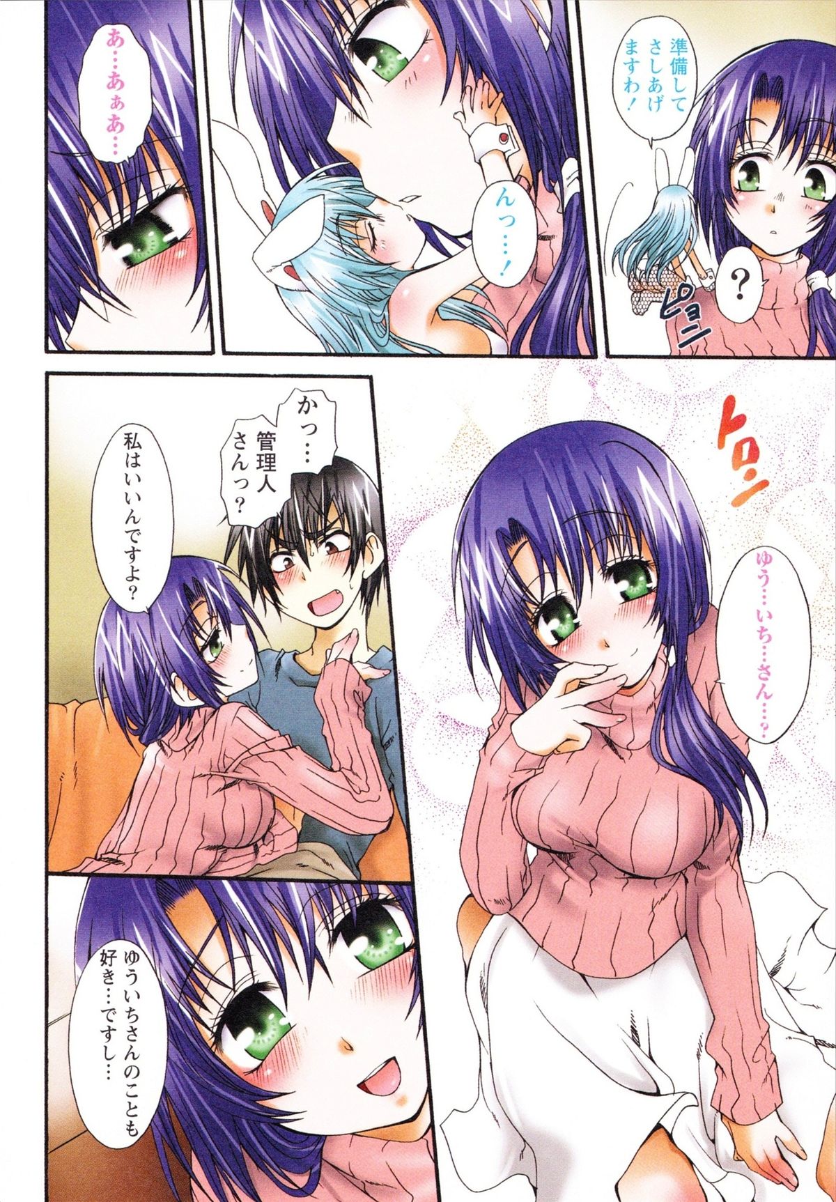 Koneko Aiiku Diary Usagi to Tanuki no Maki page 12 full