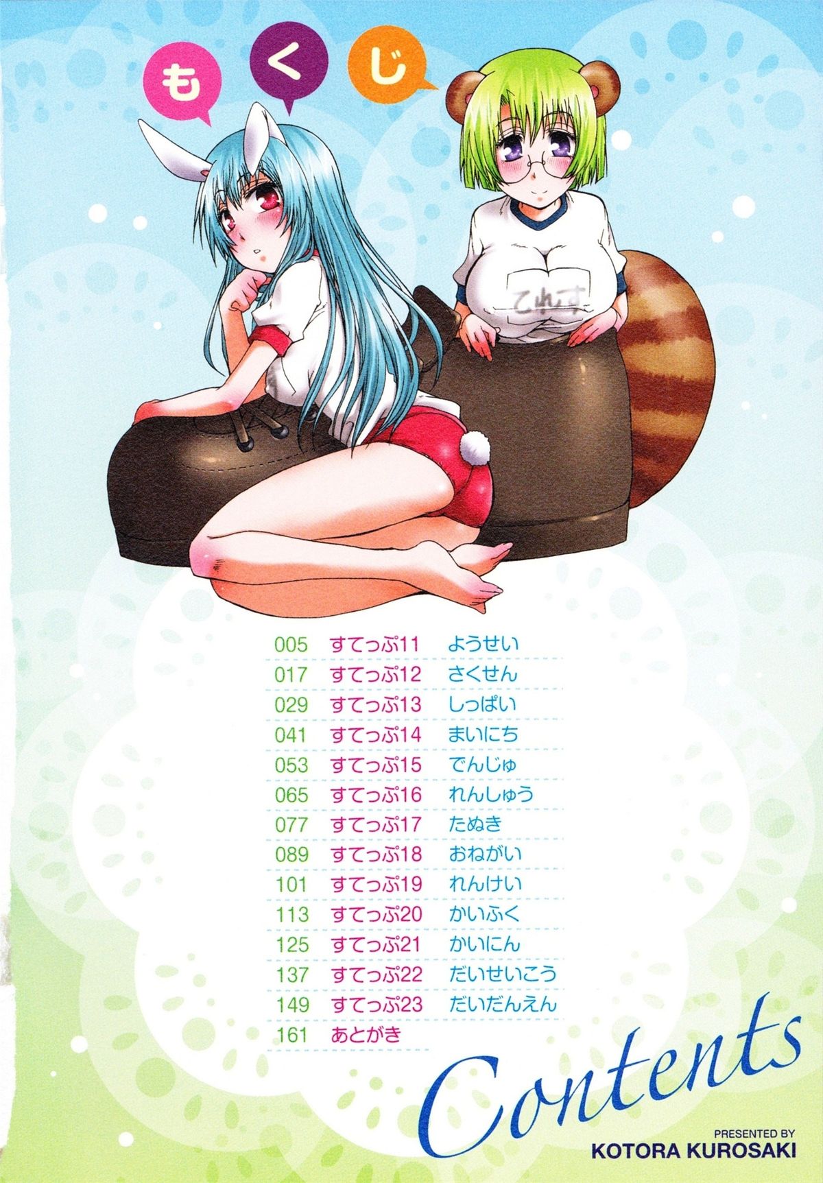 Koneko Aiiku Diary Usagi to Tanuki no Maki page 6 full