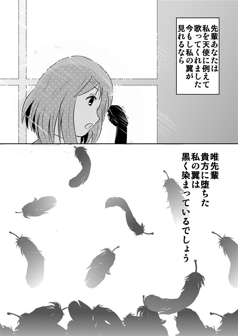 Tsubasa Somarishi Mono page 11 full