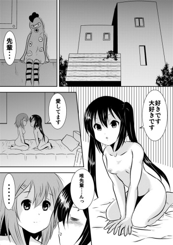 [simasima] Tsubasa Somarishi Mono (K-On!) cover