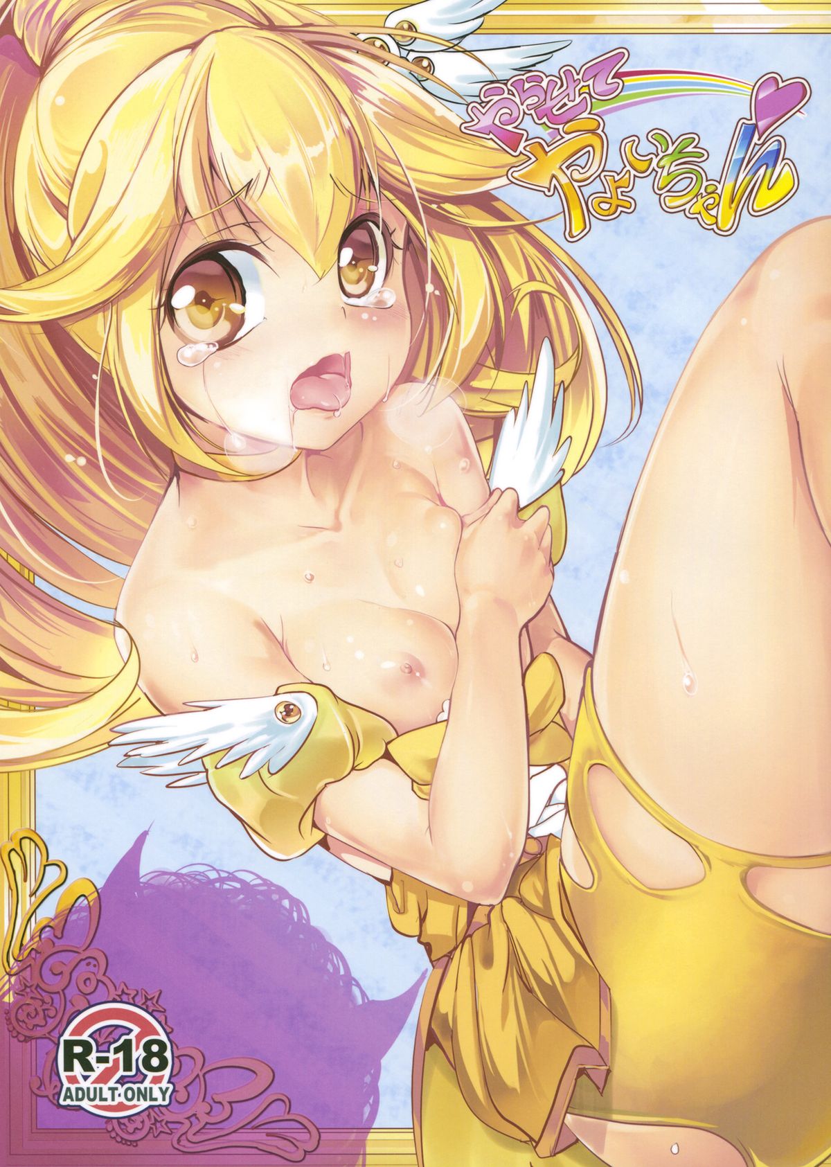 Yarasete Yayoi chan page 1 full
