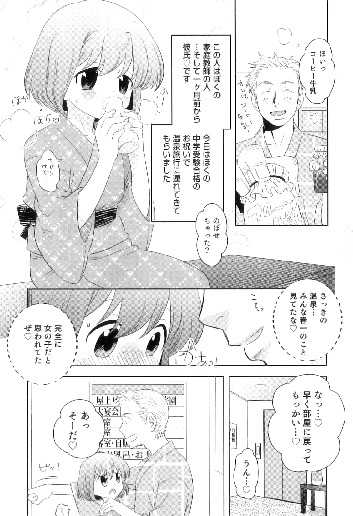 Otokonoko Heaven Vol. 10 page 12 full