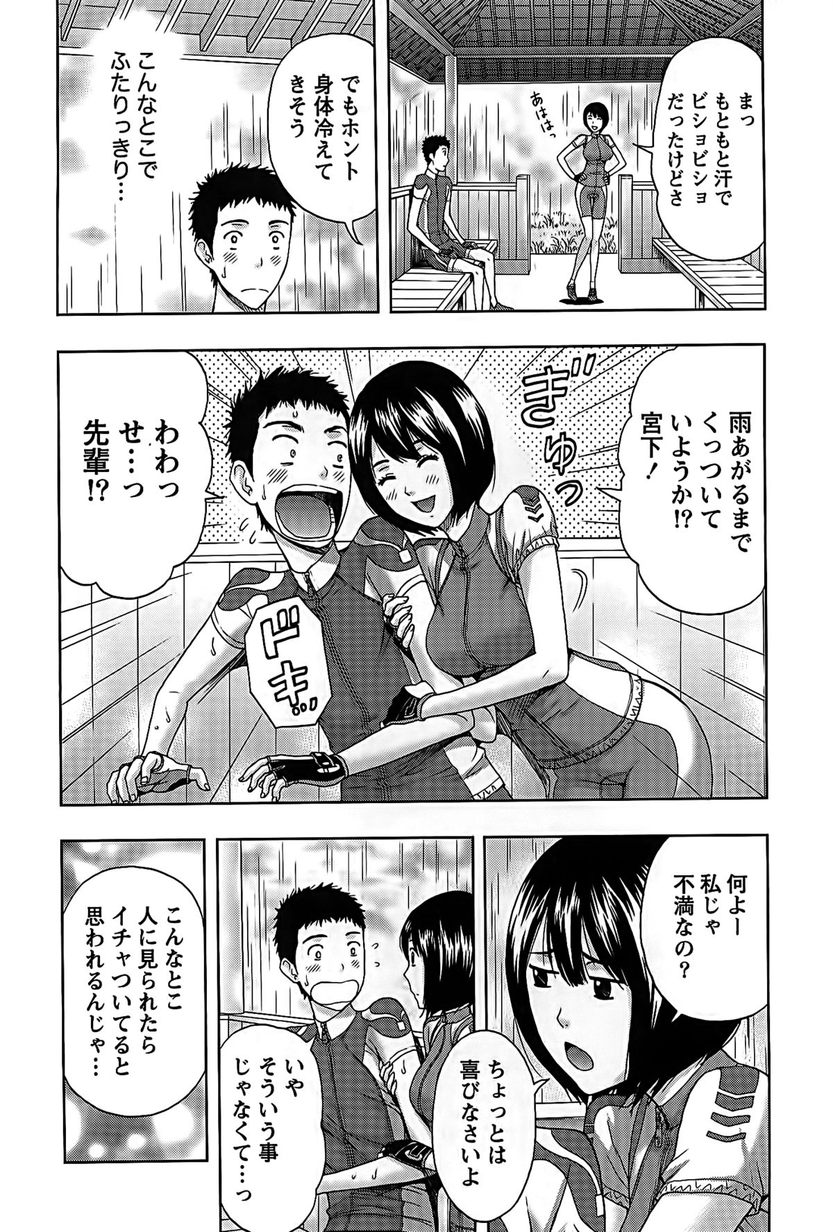 Shittori Lady to Amai Mitsu page 12 full