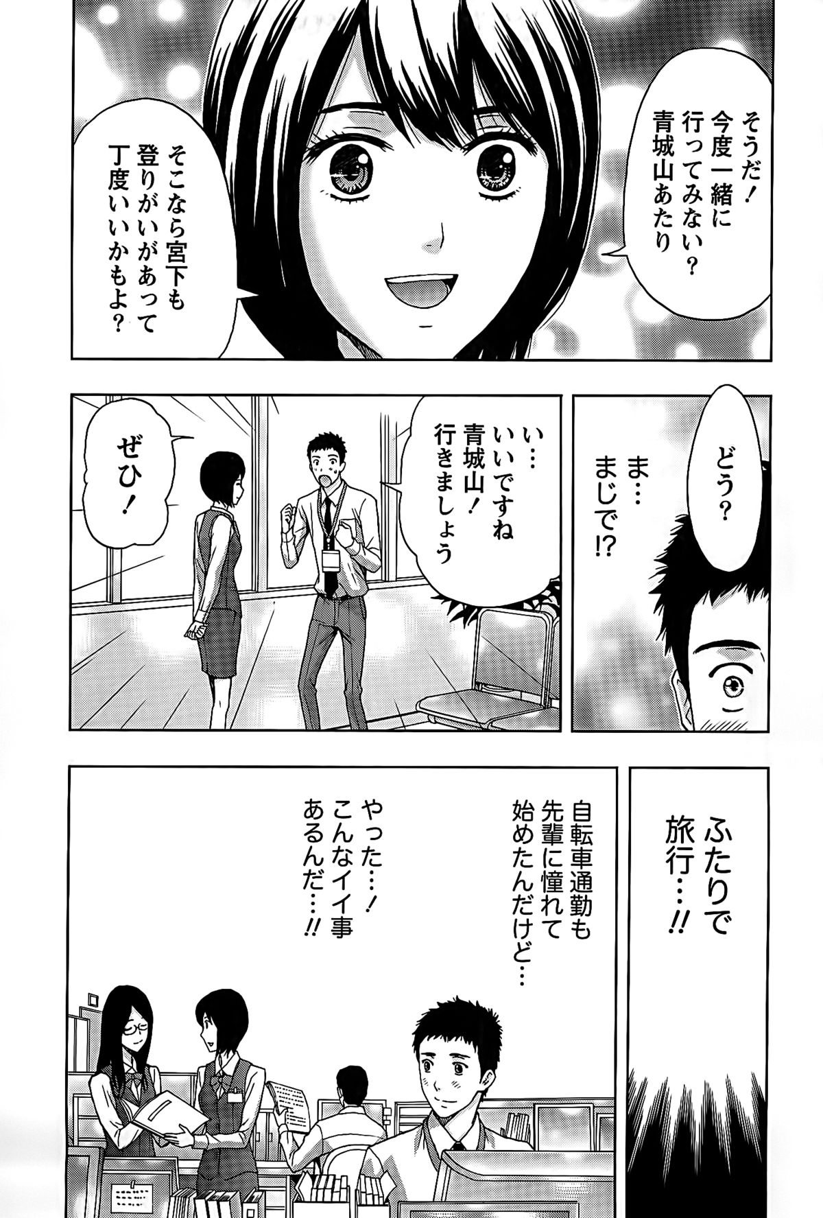 Shittori Lady to Amai Mitsu page 7 full