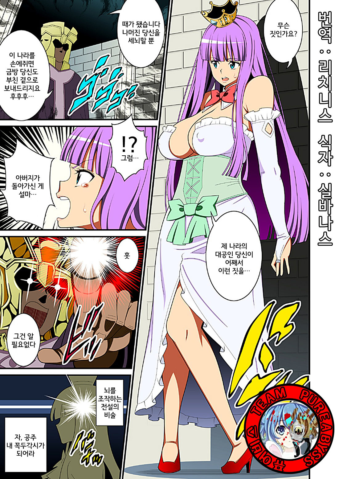 Sennou Otohime page 1 full