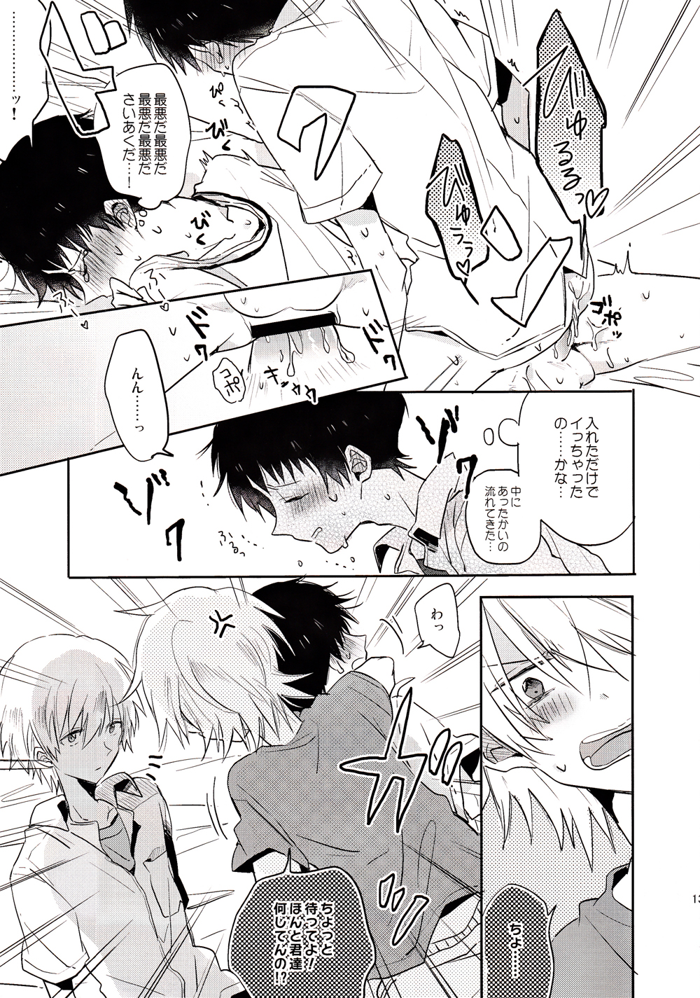 ranko  chui page 12 full