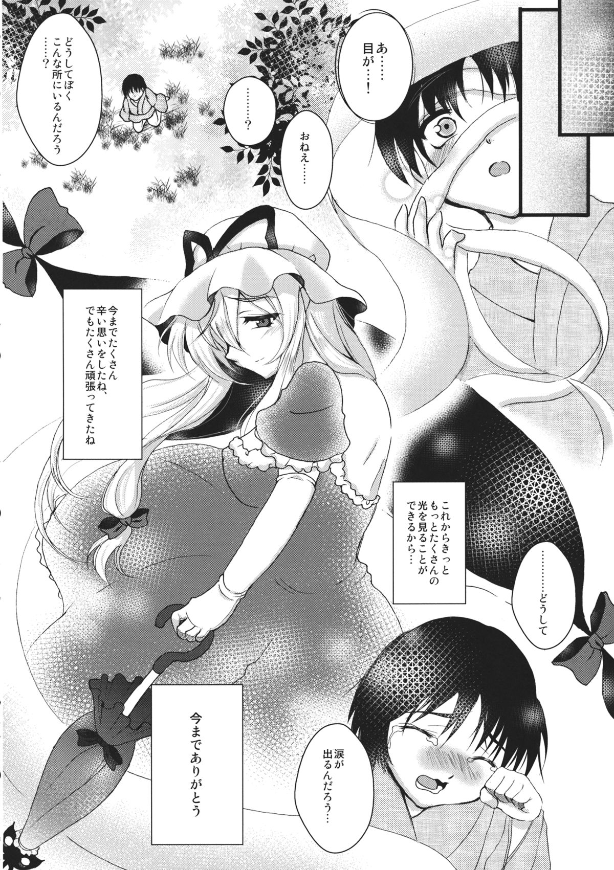 Yakumory page 12 full