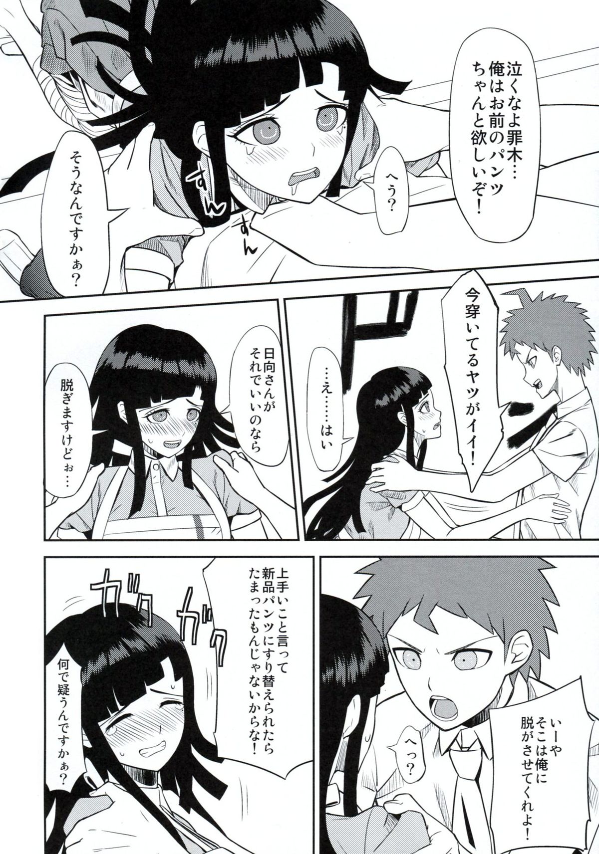 Kanjou Oklahoma Mixer page 11 full