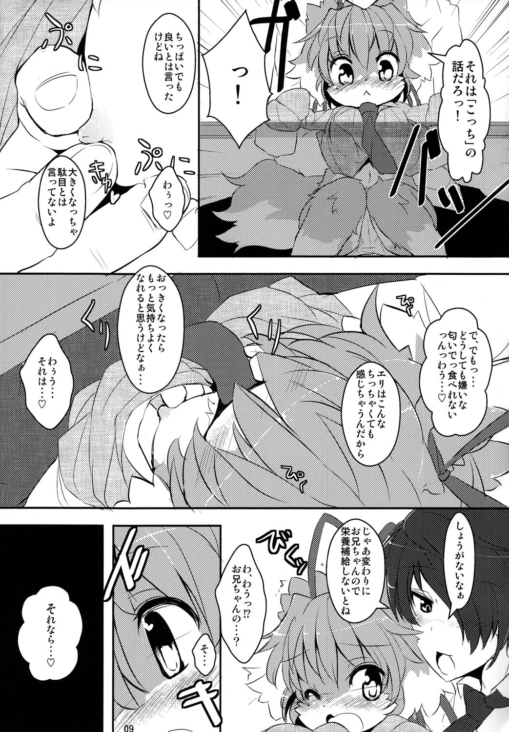 Imouto wa Inu ~Koibito wa Pet~ page 8 full