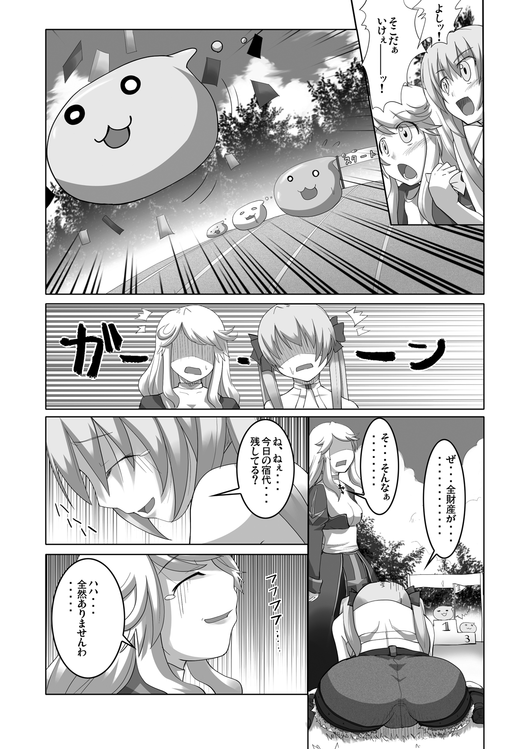 Oshiruko No. 5 page 6 full