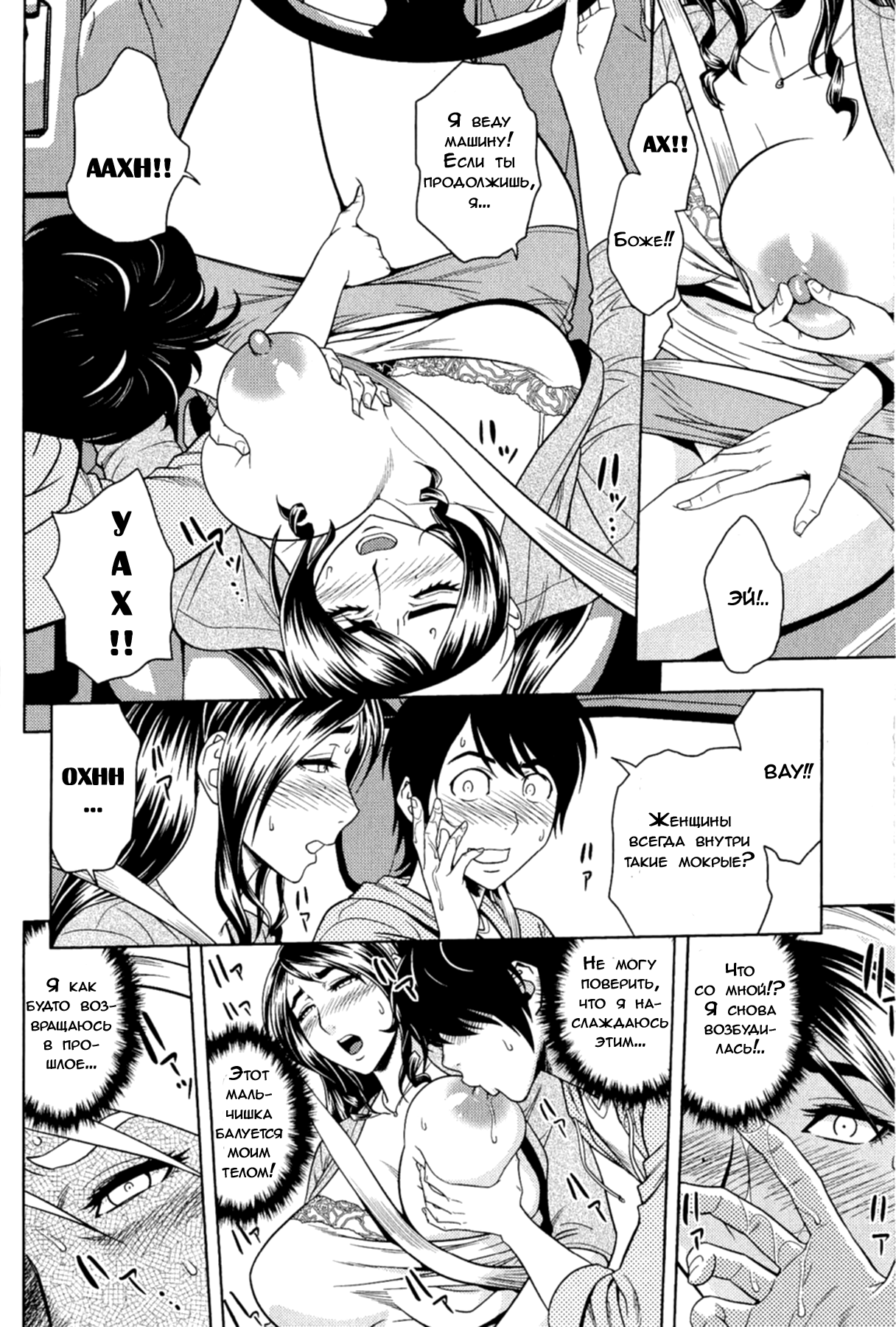 Milk Teacher Ch. 4 | Часть 4. Свидание в машине! Учительница page 6 full