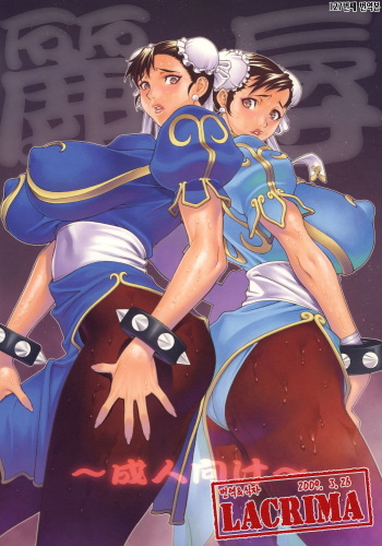 (COMIC1☆2) [Engram (Motchie, nori-haru)] Reijoku (Street Fighter) [Korean] [LACRIMA] cover