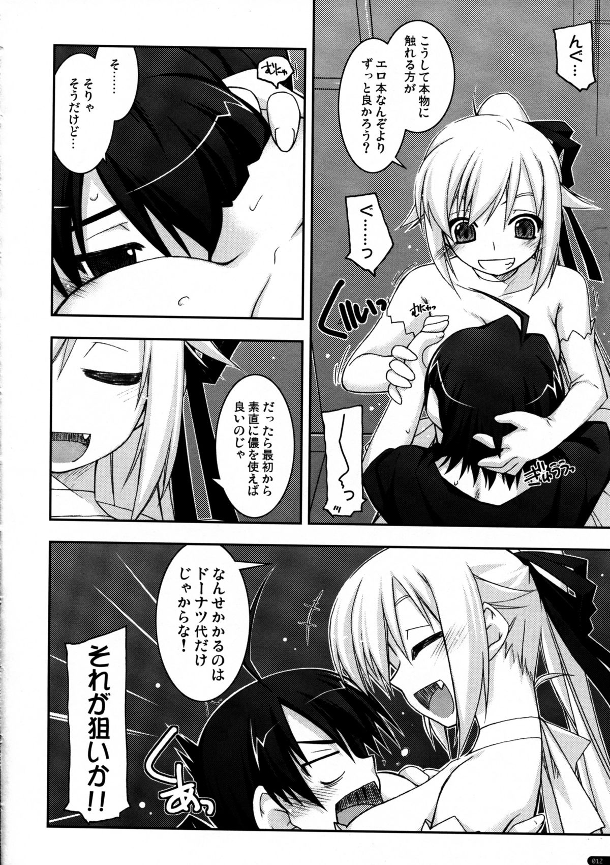Tenpure page 12 full