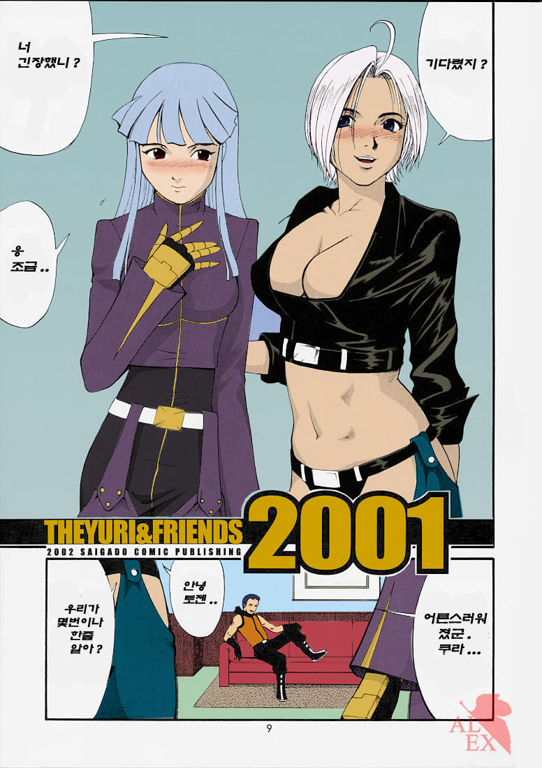 The Yuri & Friends 2001 page 9 full