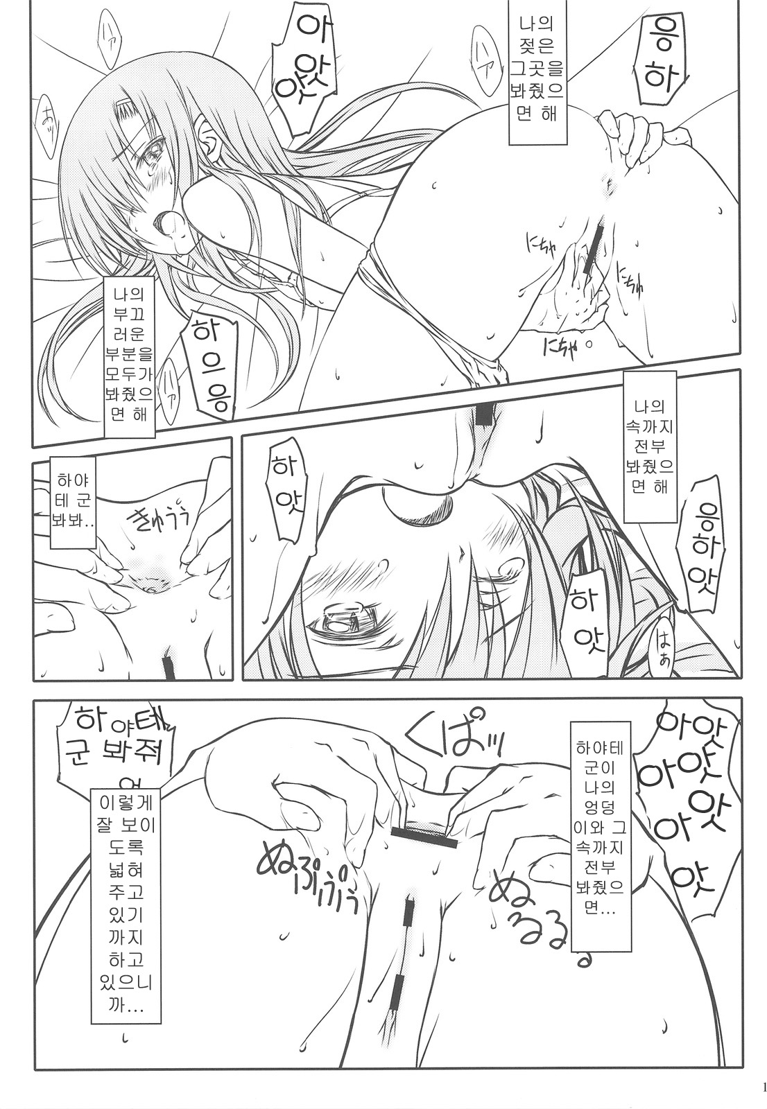 HINA-CAN!!! page 11 full