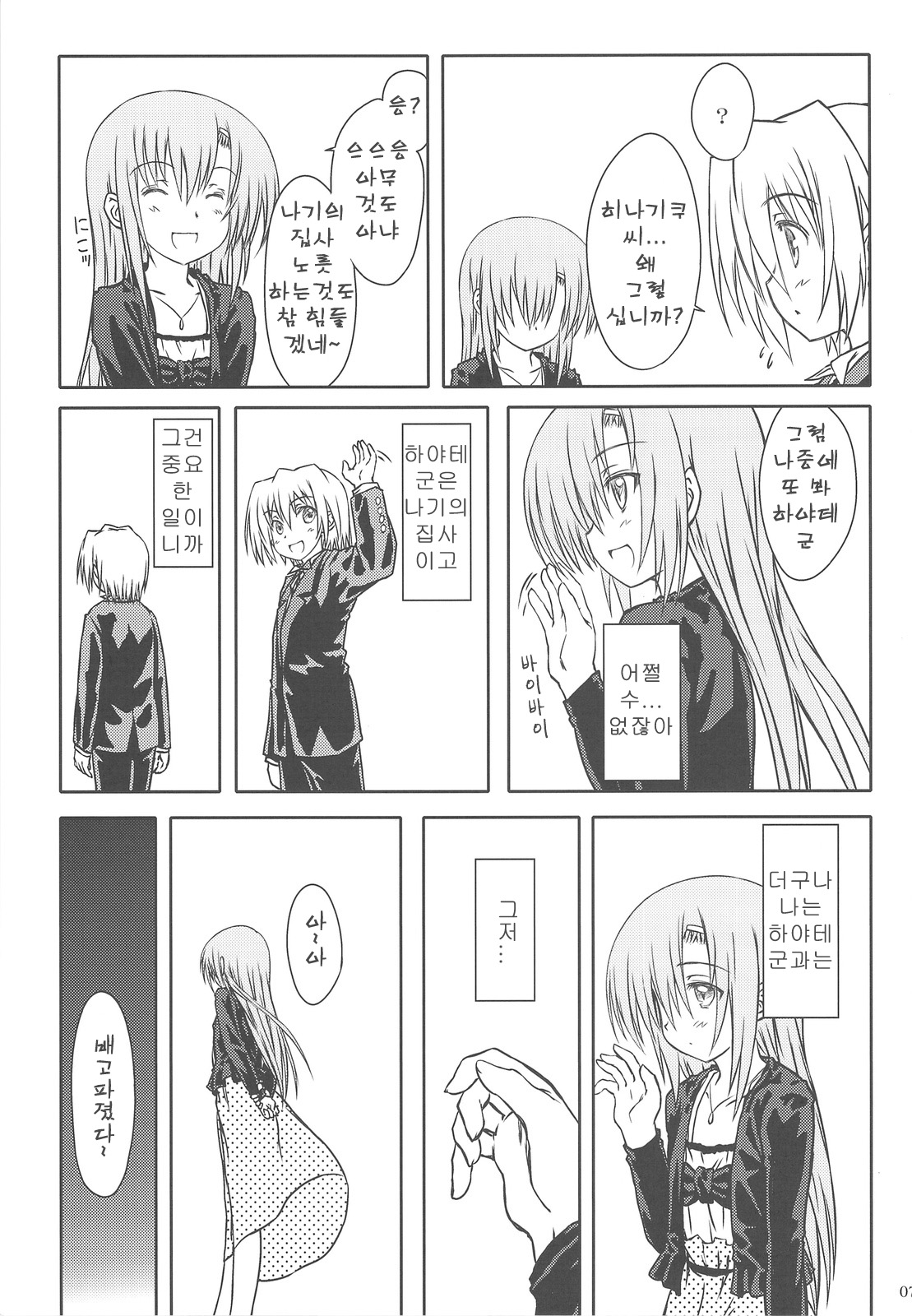 HINA-CAN!!! page 5 full