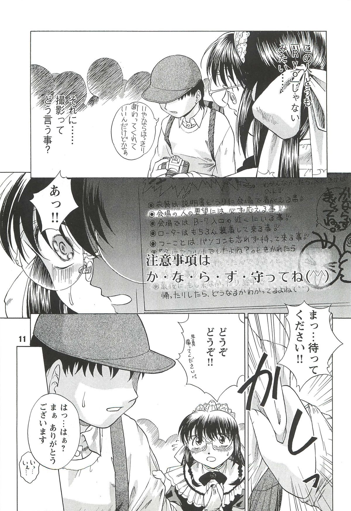 Kousoku Tsuushin Release Candidate 3 page 11 full