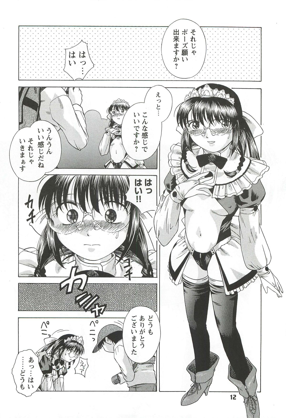 Kousoku Tsuushin Release Candidate 3 page 12 full