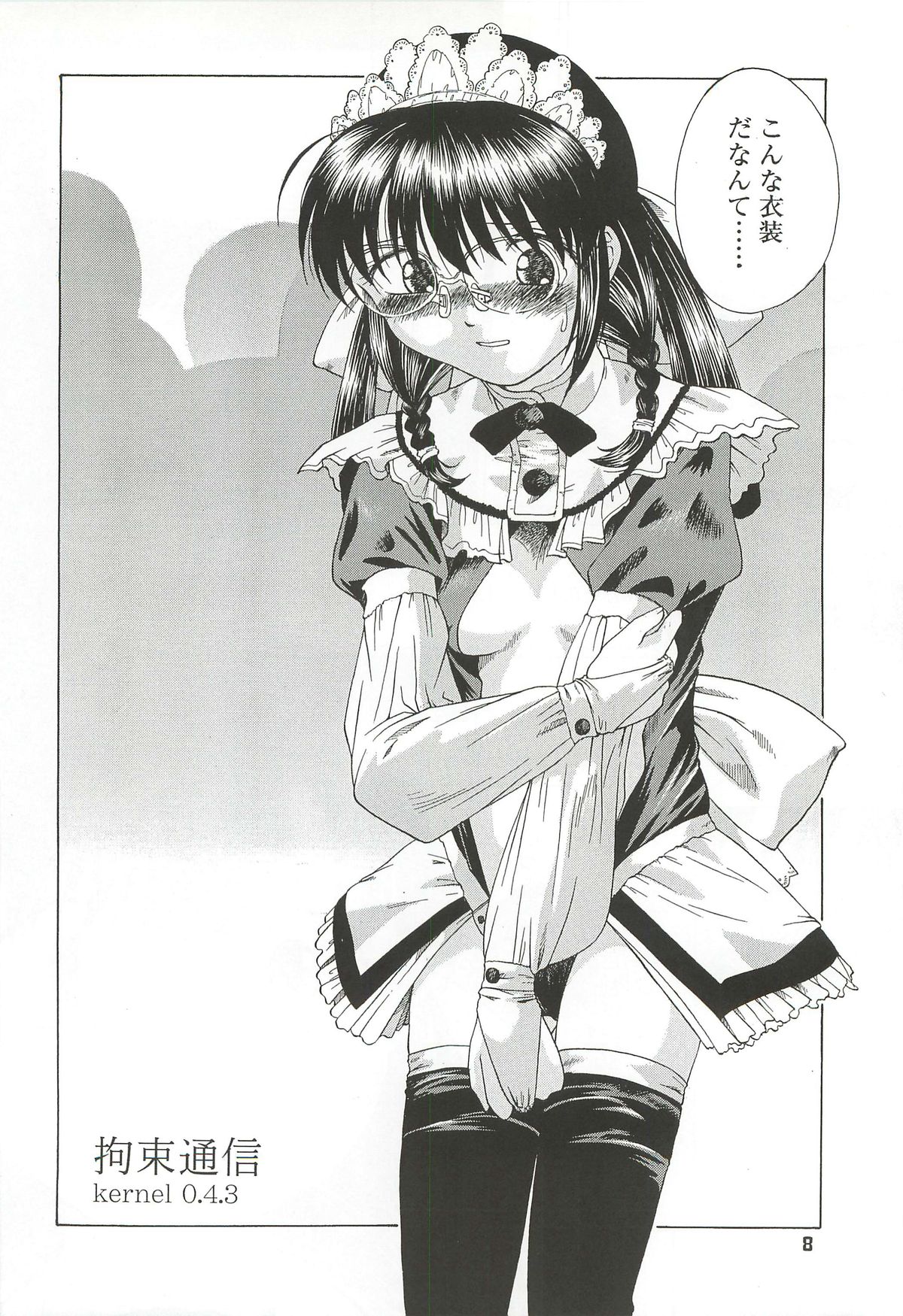 Kousoku Tsuushin Release Candidate 3 page 8 full