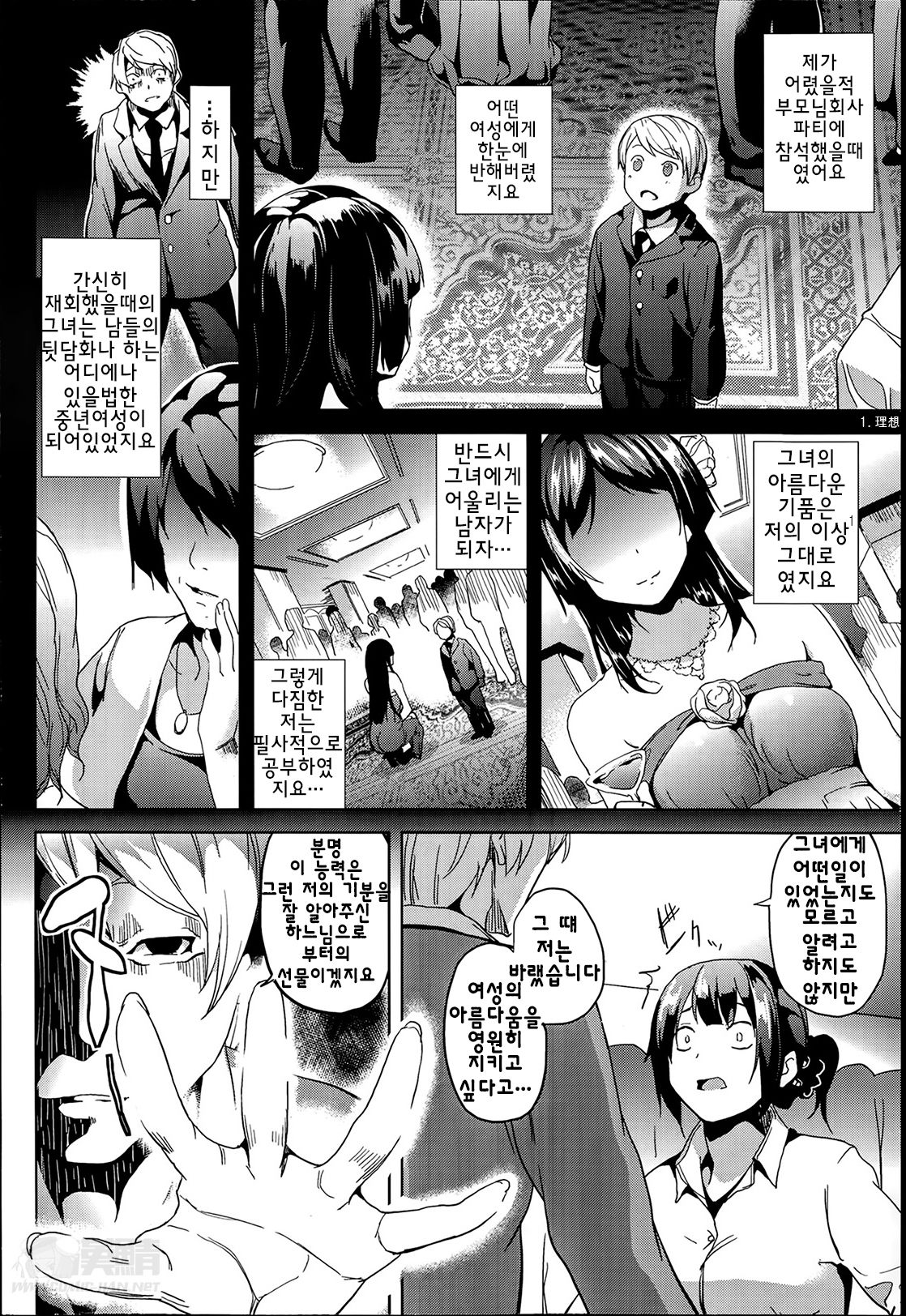Kimi wa Eien ni Utsukushii page 8 full