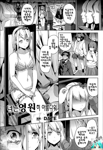 [DATE] Kimi wa Eien ni Utsukushii (COMIC Unreal 2014-04 Vol. 48) [Korean] cover