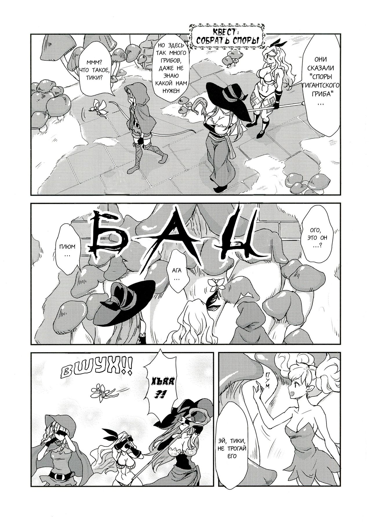 Kokan ni Kinoko! page 3 full