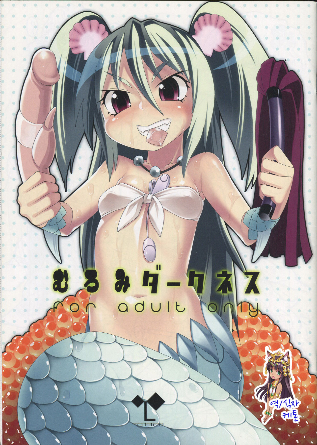Muromi Darkness page 1 full