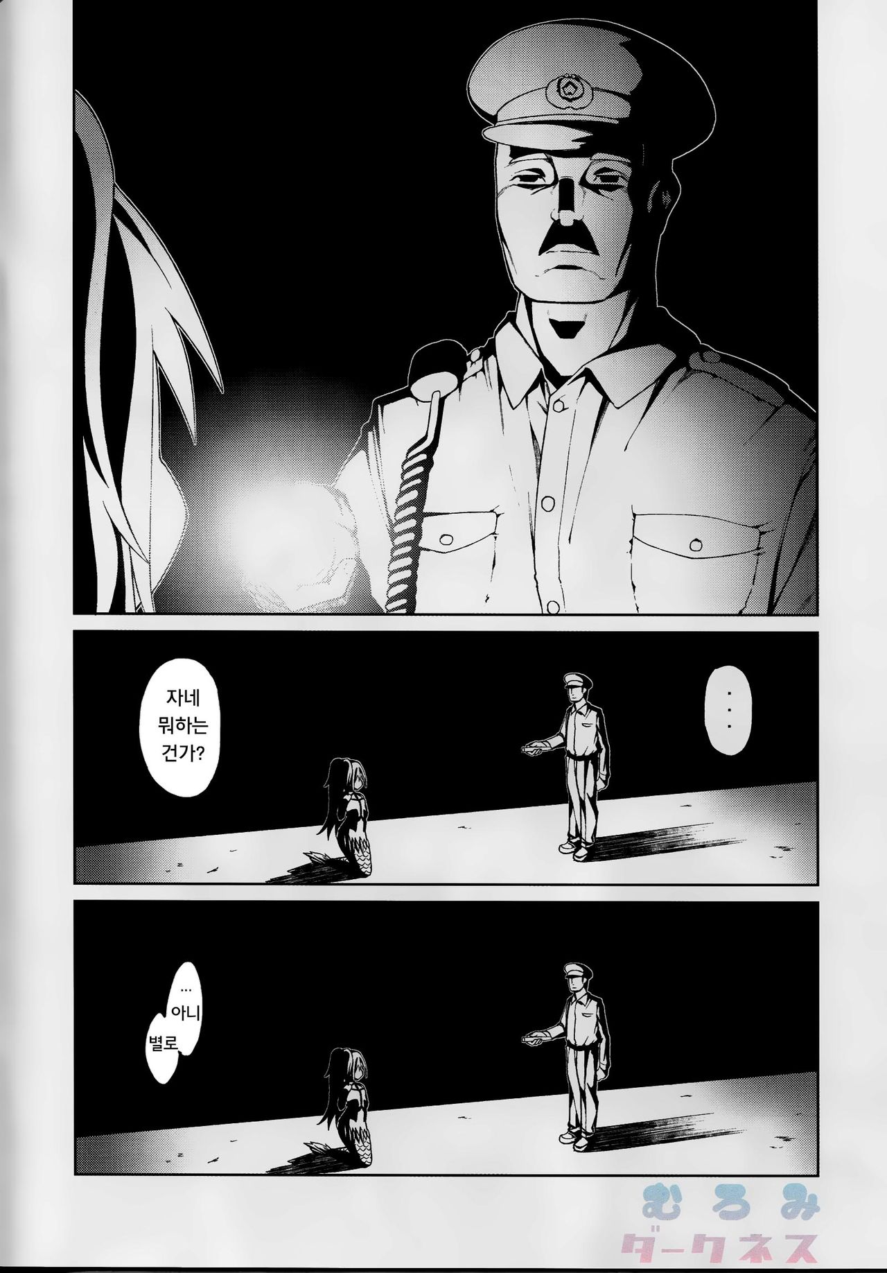 Muromi Darkness page 11 full