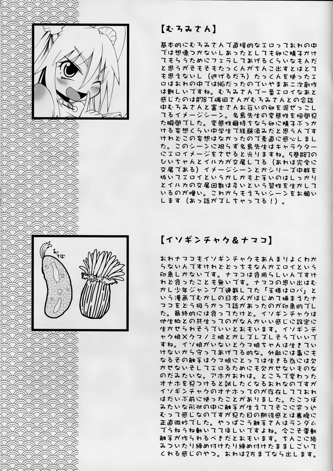Muromi Darkness page 12 full