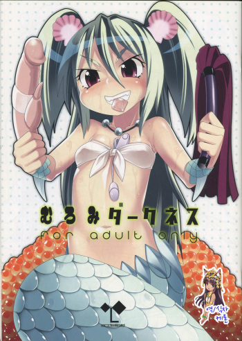 (C82) [Erdelied (Nenemaru)] Muromi Darkness (Namiuchigiwa no Muromi-san) [Korean] [Ketonuce] cover