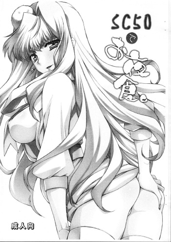 (SC50) [Yasyokutei (Akazaki Yasuma)] SC50 de Oyashoku. (Various) cover