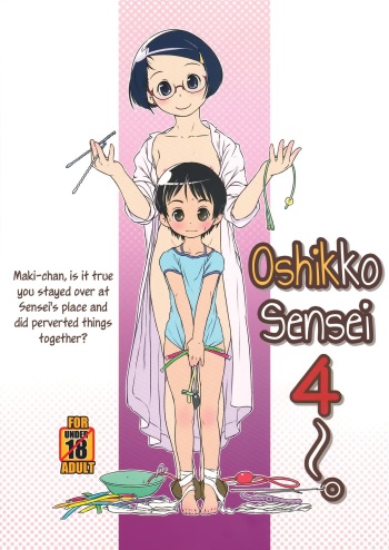 (C82) [Golden Tube (Ogu)] Oshikko Sensei 4 [English] =LWB= cover