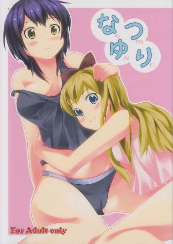 (C82) [Punipuni Doumei (Kuon)] Natsu Yuri (YuruYuri) cover