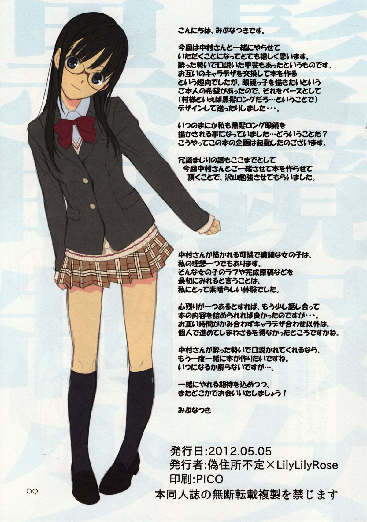 Kurokami x Megane x Seifuku x Shoujo page 11 full