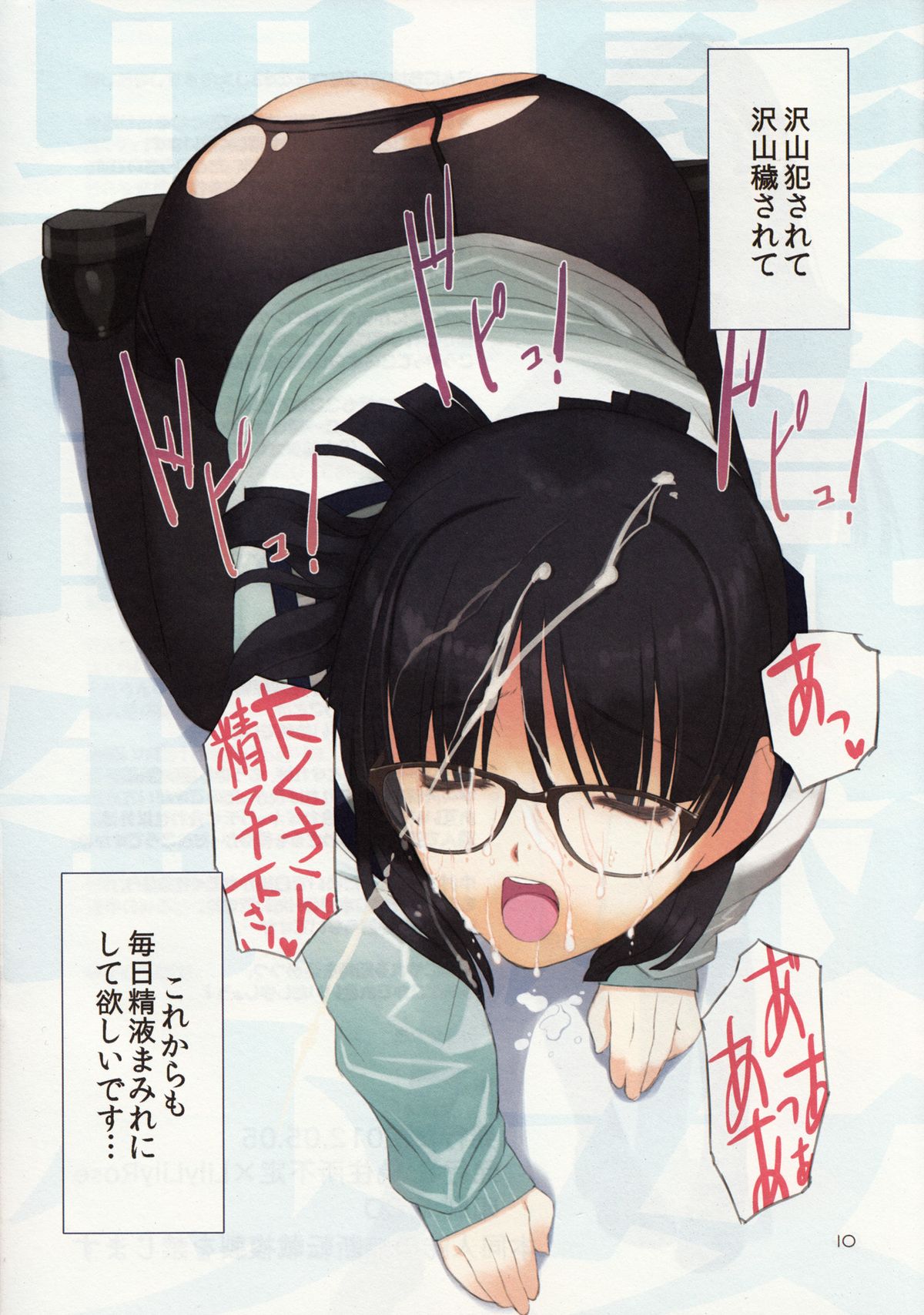 Kurokami x Megane x Seifuku x Shoujo page 12 full