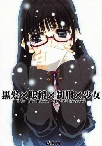 [Lily Lily Rose (Mibu Natsuki, Nakamura Takeshi)] Kurokami x Megane x Seifuku x Shoujo cover