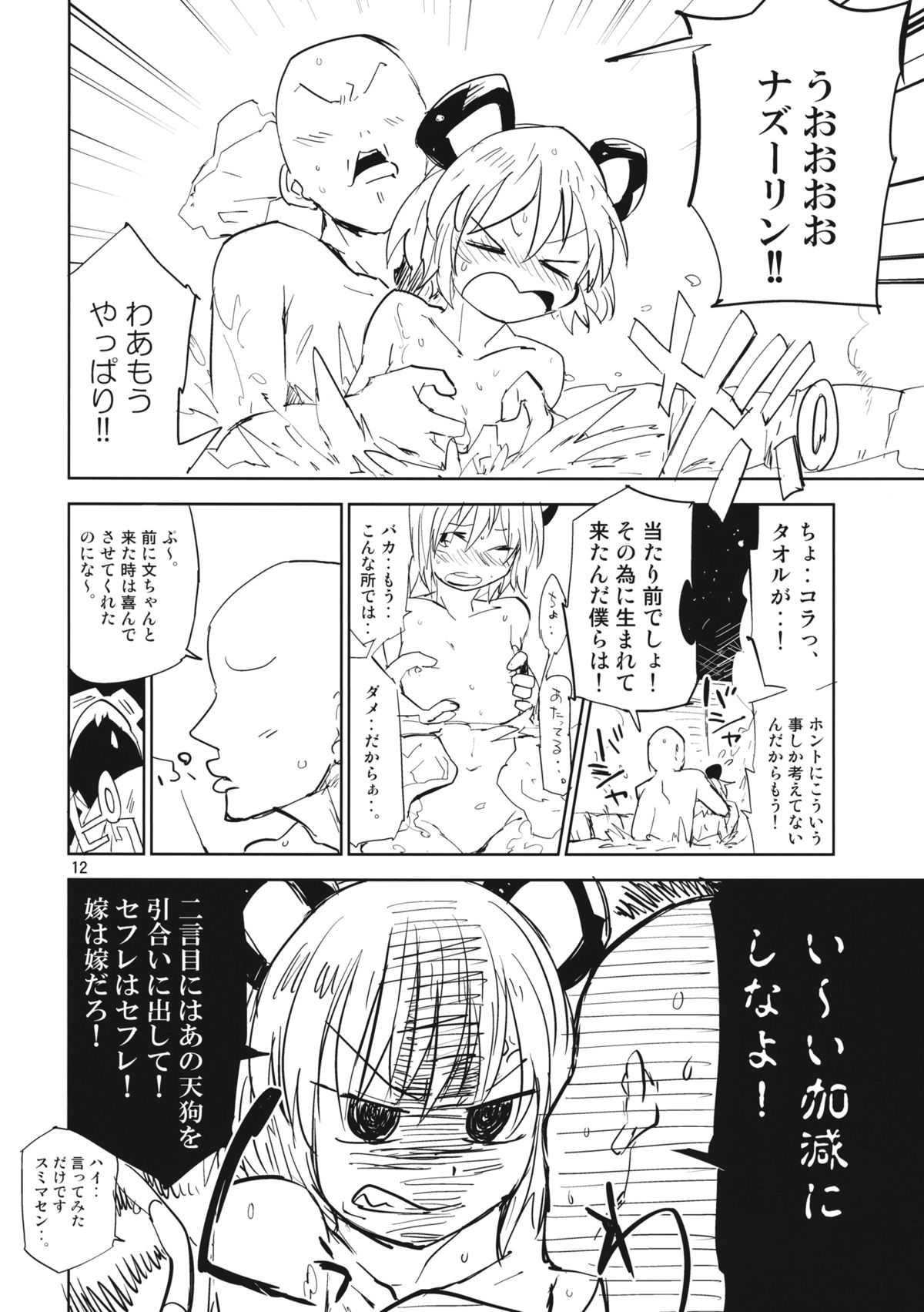 Nazrin wa Oyomesan 2 page 11 full