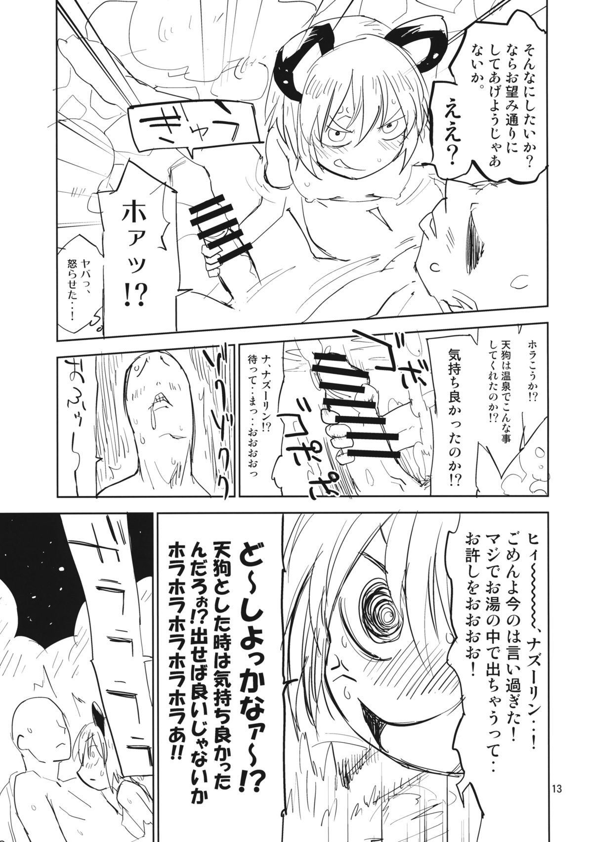 Nazrin wa Oyomesan 2 page 12 full
