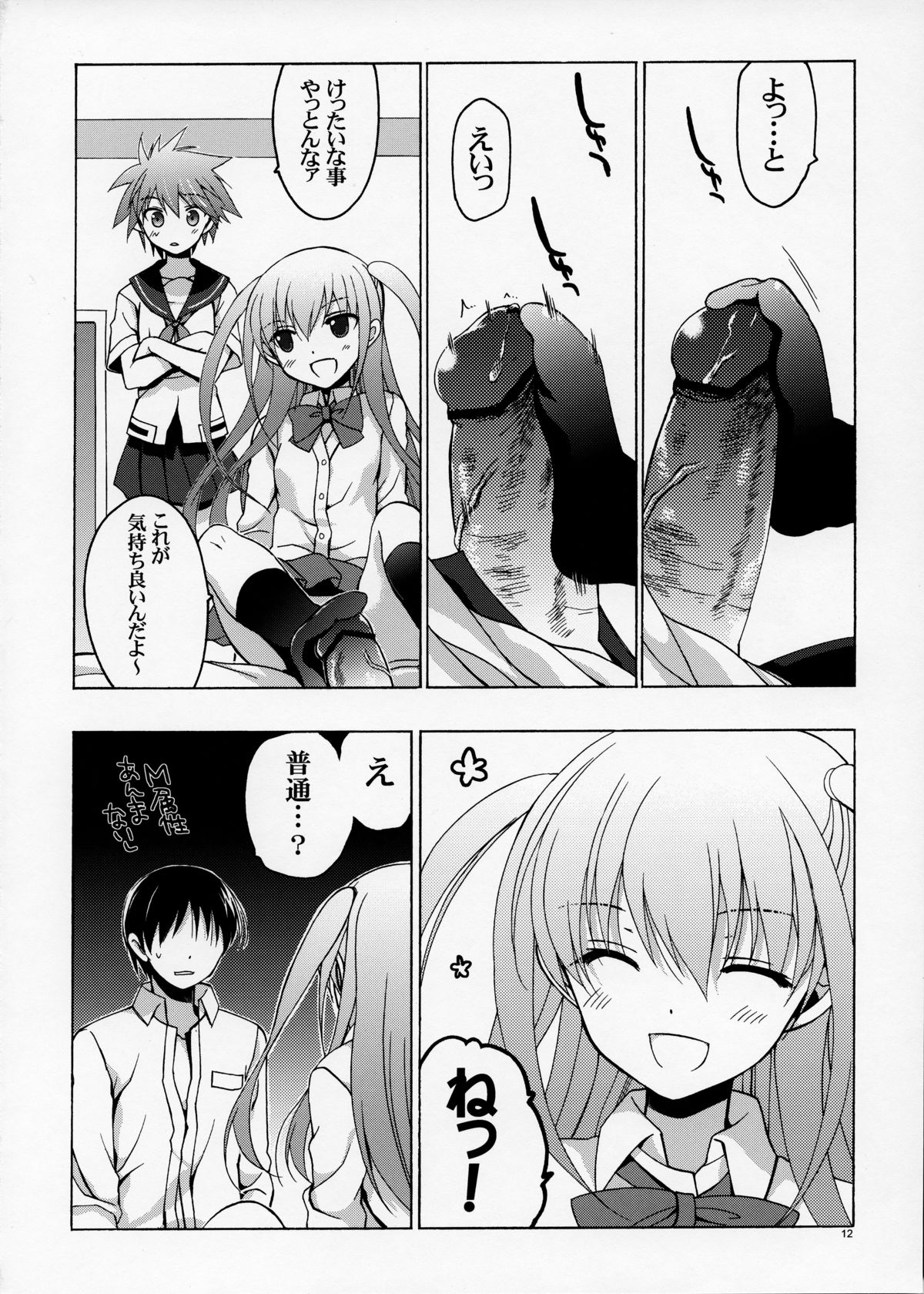 Sera to Ako ga Ore no Yome dattara page 11 full