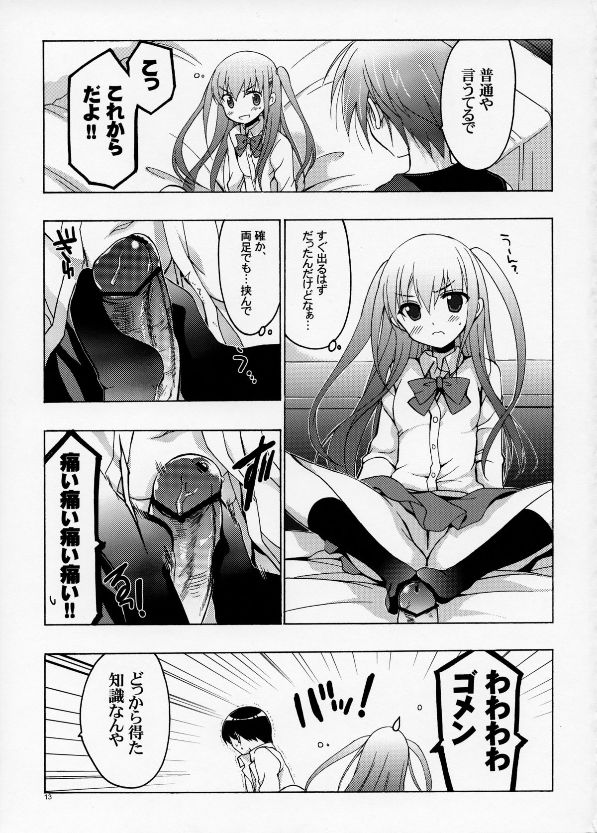 Sera to Ako ga Ore no Yome dattara page 12 full