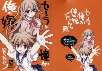 (C83) [VISTA (Odawara Hakone)] Sera to Ako ga Ore no Yome dattara (Saki Achiga-hen) cover