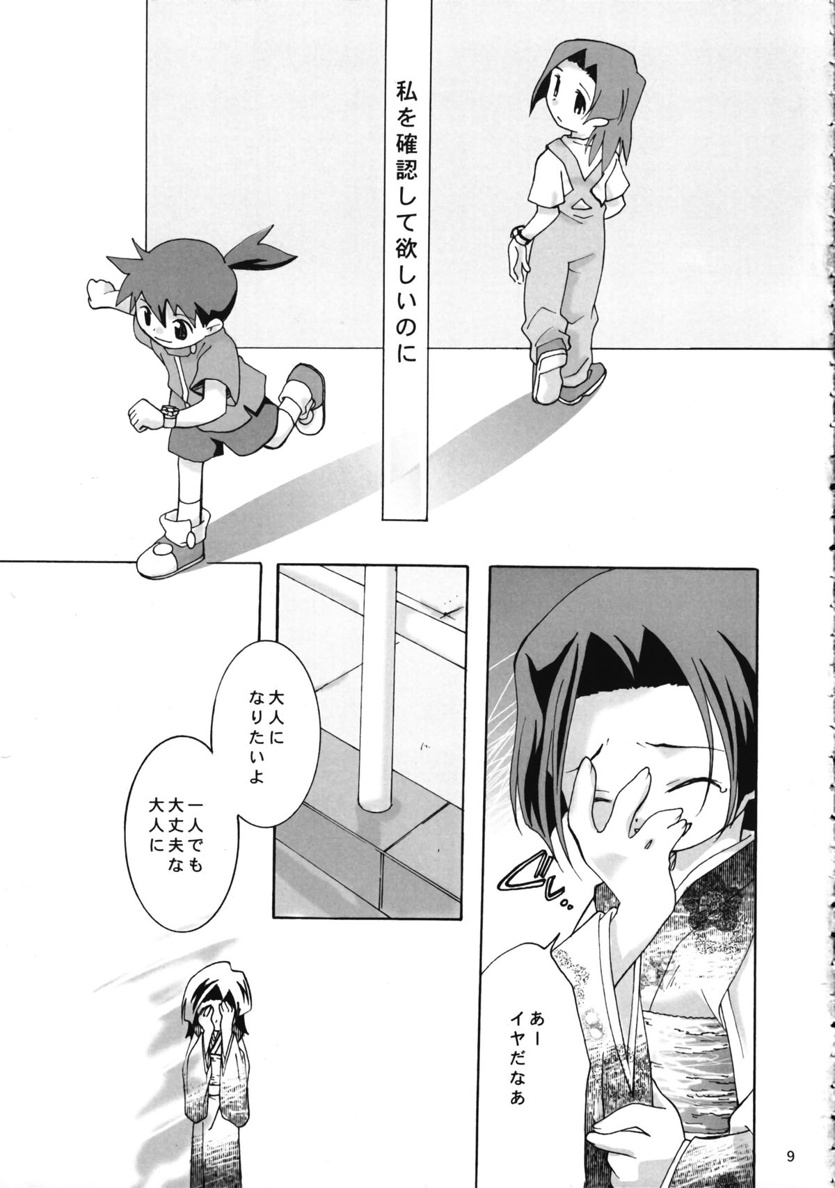 Zettaiteki Michisuu page 11 full