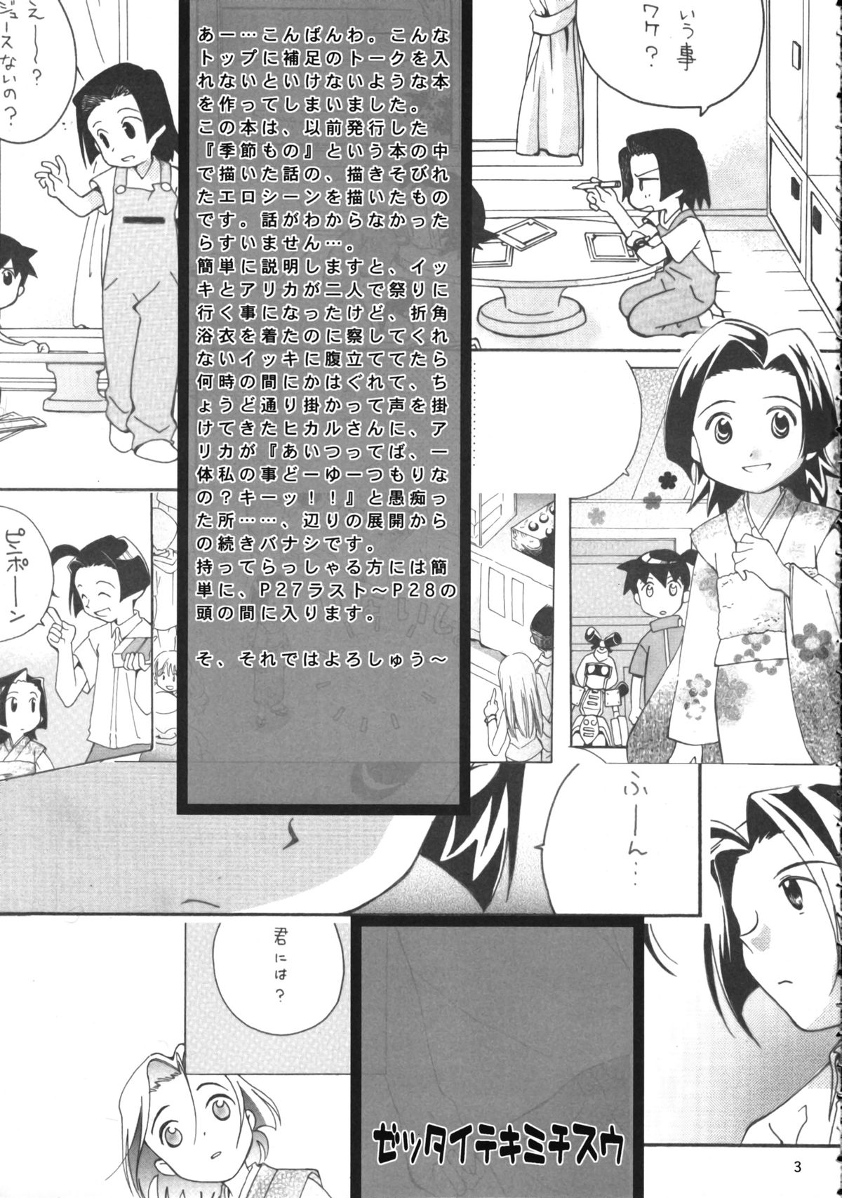 Zettaiteki Michisuu page 5 full