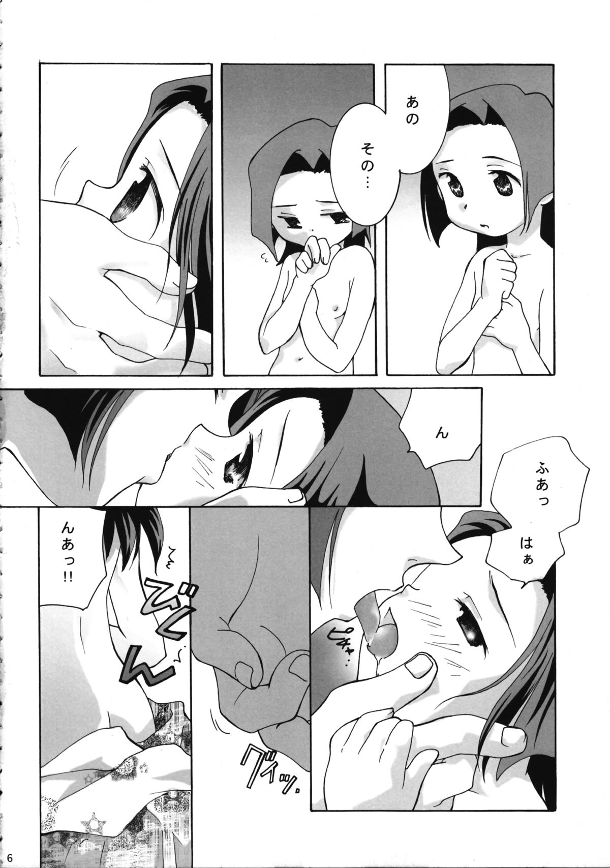 Zettaiteki Michisuu page 8 full