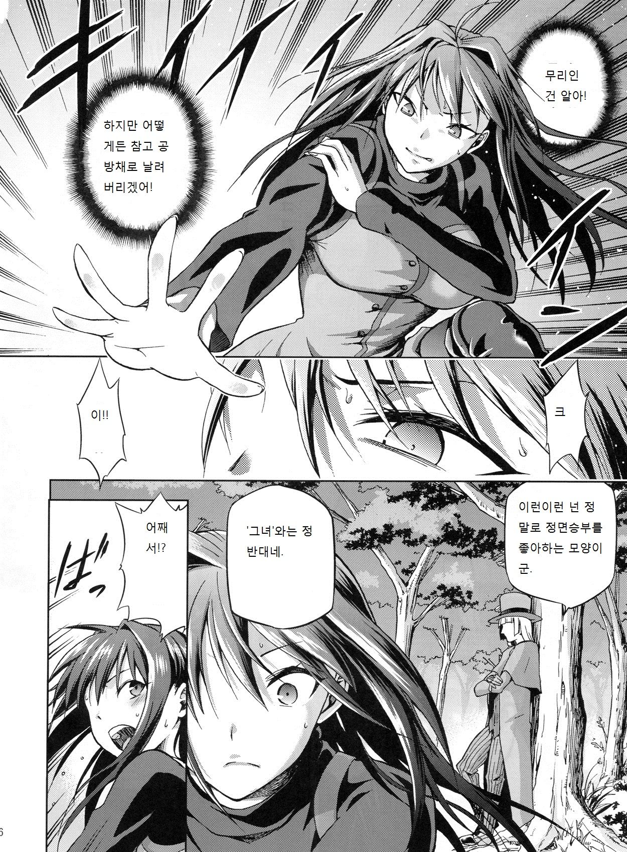 Aoko BLUE3 page 5 full