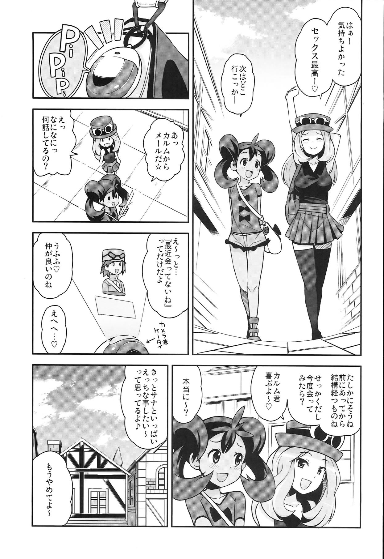 Chibikko Bitch XY 2 page 7 full