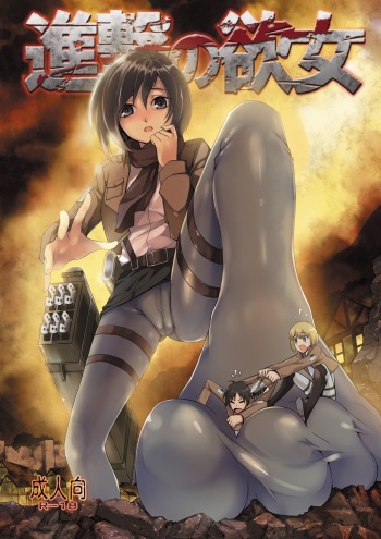 [Kazan no You (Kazan no You)] Shingeki no Yoku Onna (Shingeki no Kyojin) [Digital] cover