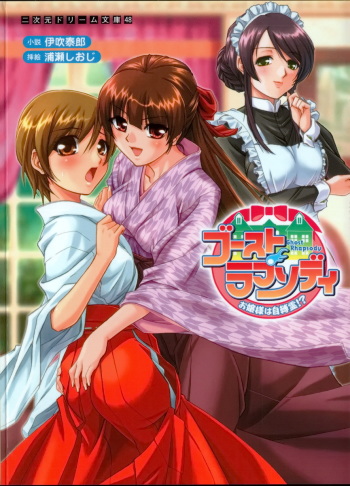 [Ibuki Yasuro × Urase Shioji] Ghost Rhapsody Ojousama ha Jibakurei cover