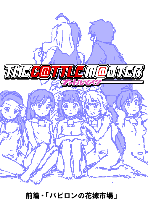THE C@TTLE M@STER Part 0 & 1 page 5 full