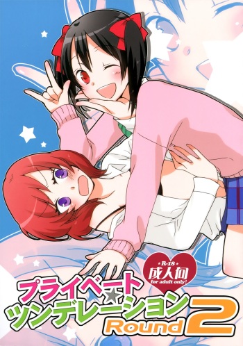 (C84) [Niratama (Sekihara, Hiroto)] Private Tsunderation Round2 (Love Live!) [English] [Yuri-ism] cover